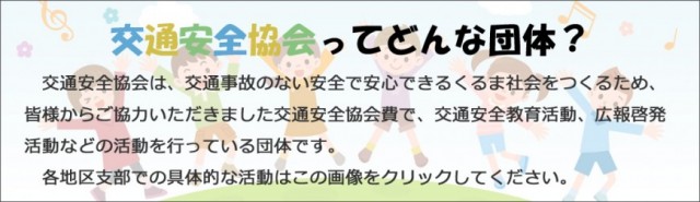 一般財団法人静岡県交通安全協会